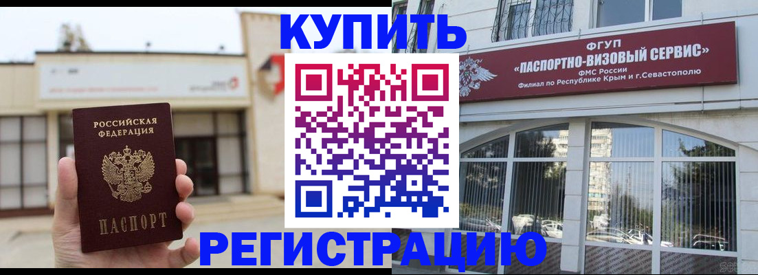 временная регистрация в Тимашёвске