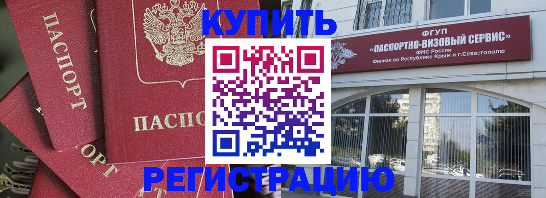 прописка для кредита в Тимашёвске