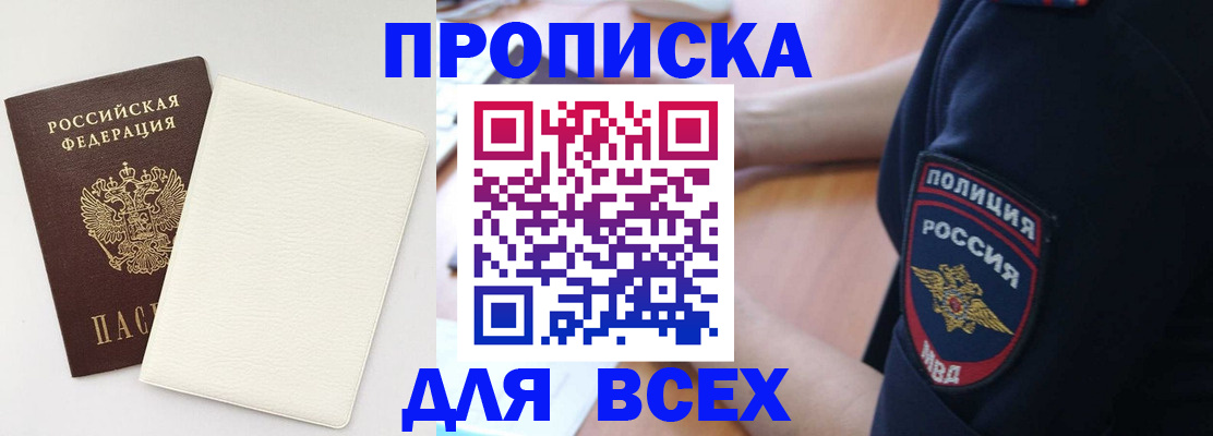 прописка штамп в Тимашёвске